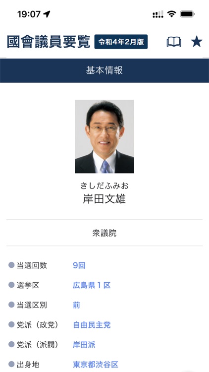 国会議員要覧 令和4年2月版 screenshot-3