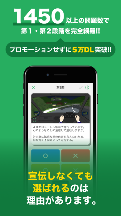 運転免許 の 学科試験問題集 ドラスタ Iphoneアプリ Applion