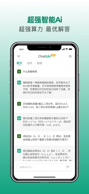 ChatGAi Pro - 人工智能 Ai对话 写作机器人