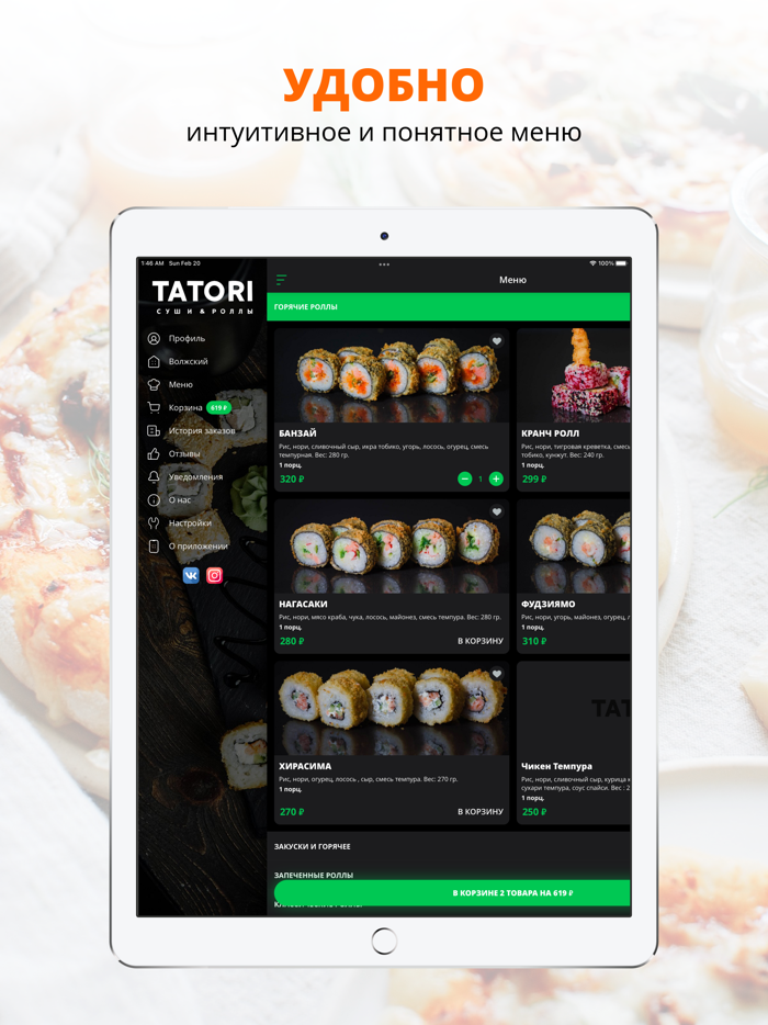 TATORI  Волжский