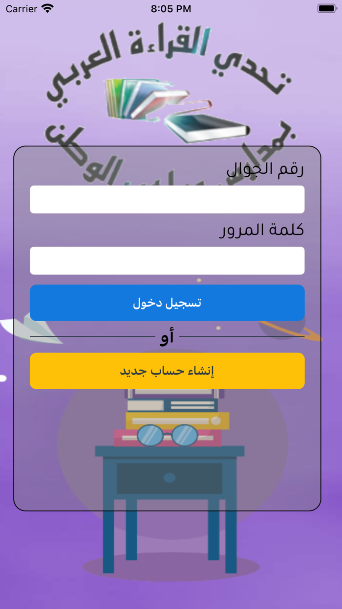 تحدي القراءة العربي