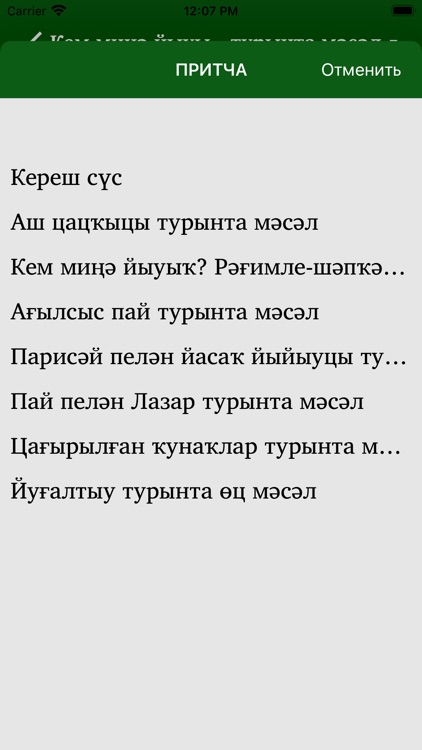 Иса пәйғәмпәрнең мәсәлләре screenshot-5