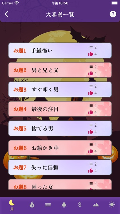 謎解きの王様2　一人用水平思考クイズ　水平思考大喜利 screenshot-7