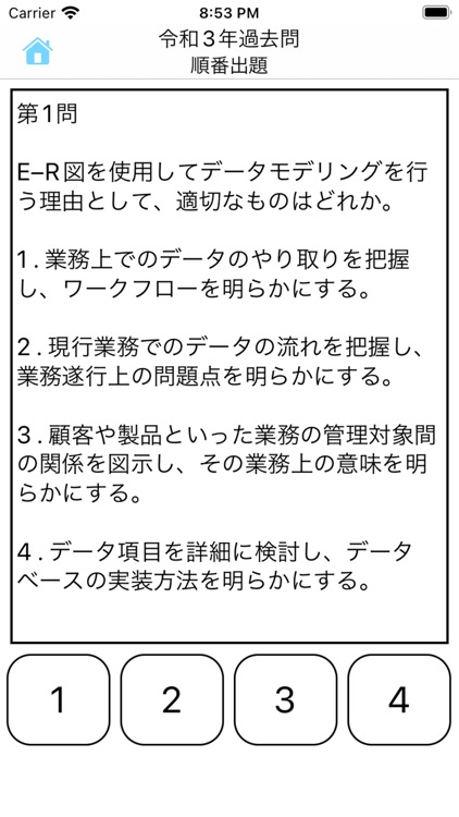 ITパスポート試験 過去問集