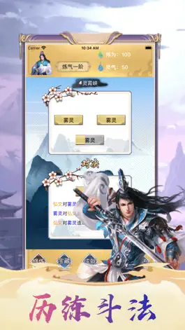 Game screenshot 御灵仙途 apk