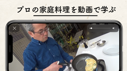 土井善晴の和食 - 旬の献立をレシピ動画で紹介 - screenshot 4