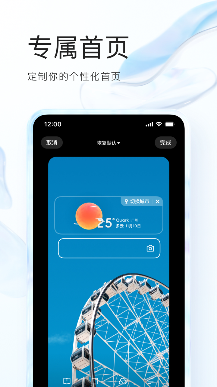 夸克-新生代智能搜索 screenshot 7