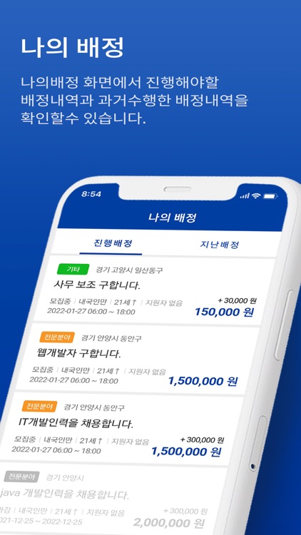 일당잡 screenshot-3