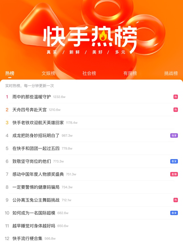 App Store 上的 快手