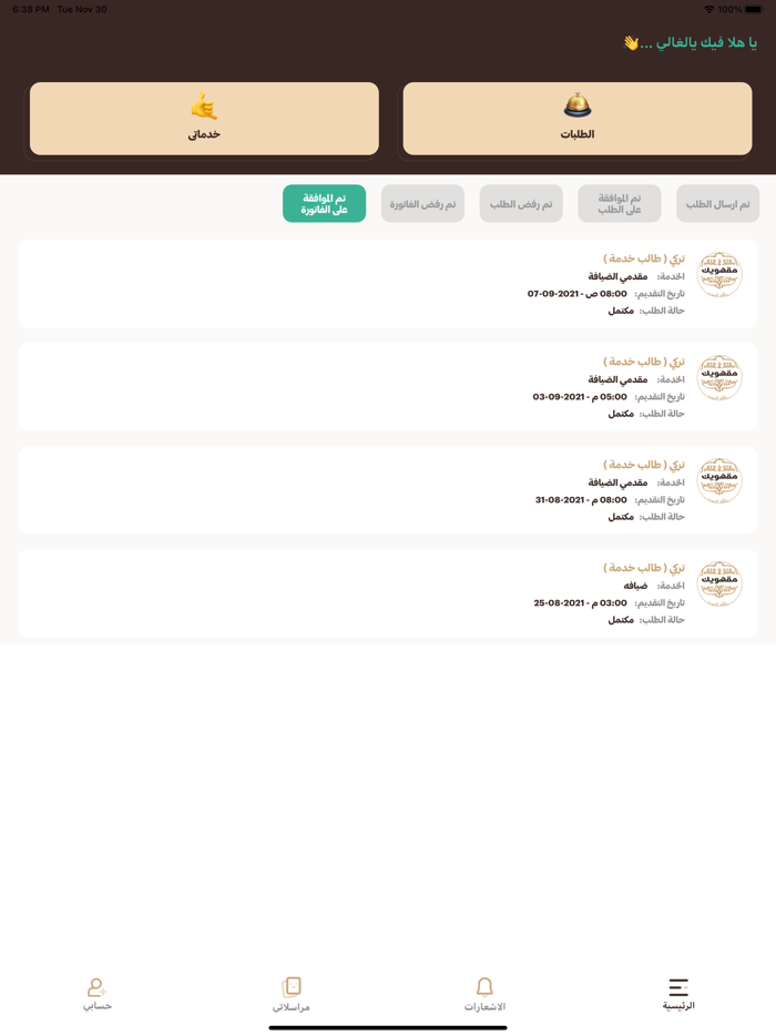 مقهويك مقدم خدمة