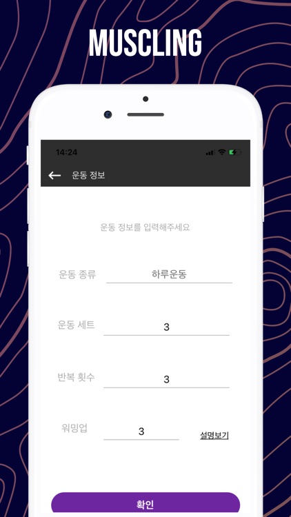 머슬링 (Muscling) screenshot-3