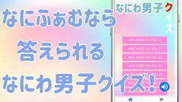 Game screenshot クイズforなにわ男子 ゲーム mod apk