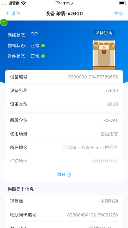 咖啡云 - 物联网平台 screenshot-4