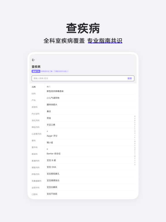 丁香医生 - 一起发现健康生活 screenshot 3