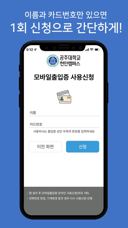 공주대학교 천안캠퍼스 모바일 출입증