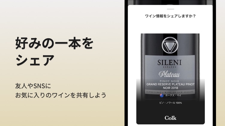 Colk :Easy Wine log for expert screenshot-4