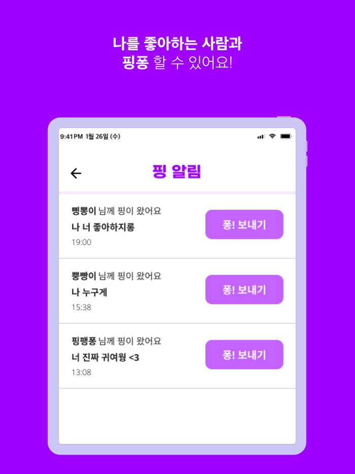 핑퐁 - 짝사랑 찔러보기 서비스