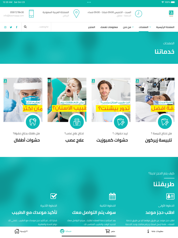 تطبيق بسمة  عروض طب الاسنان