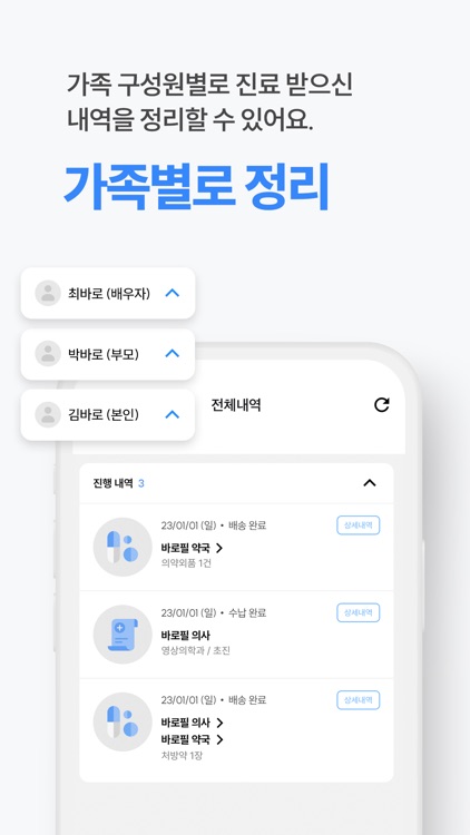 바로필 - 비대면 진료, 약 배달, 맞춤 영양제 상담 screenshot-4