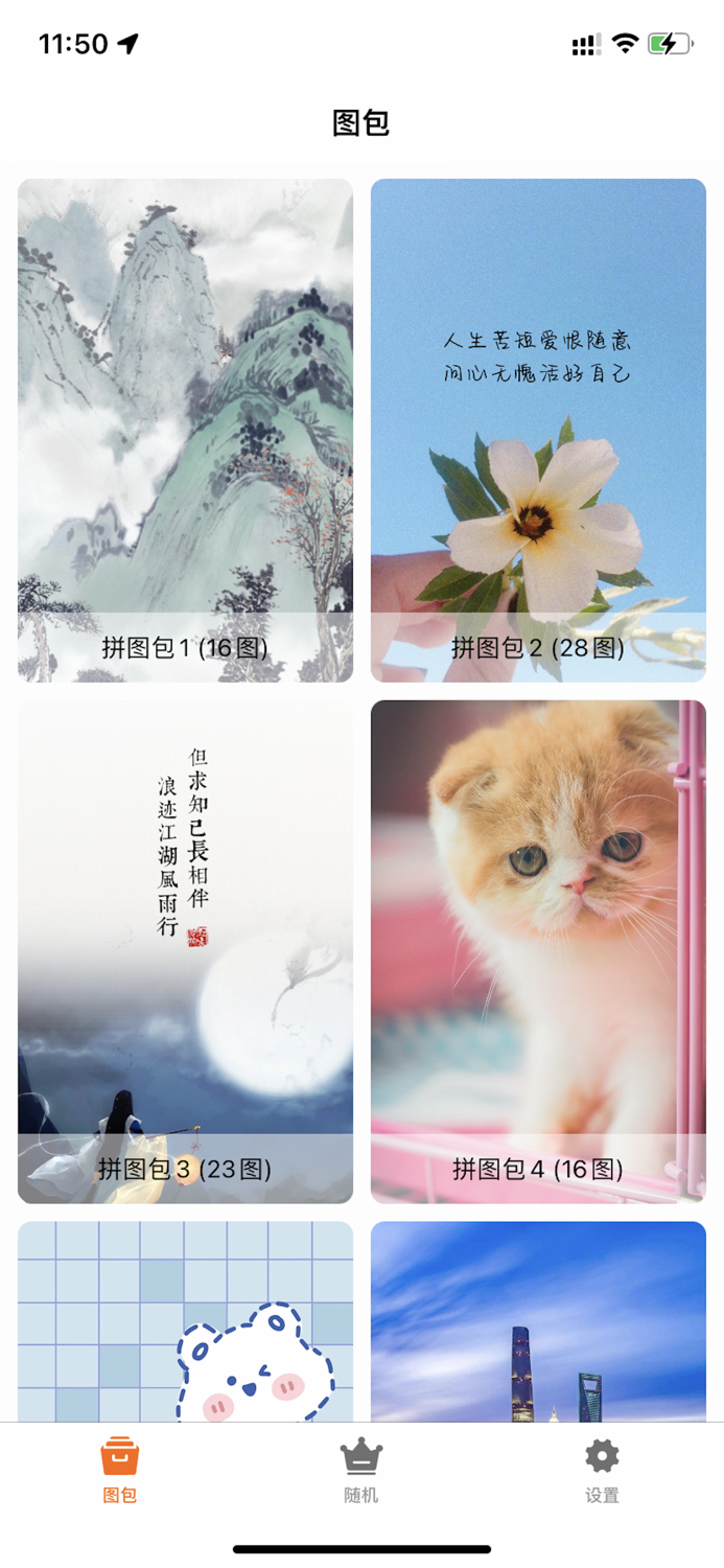 拼图游戏-每一图都精彩