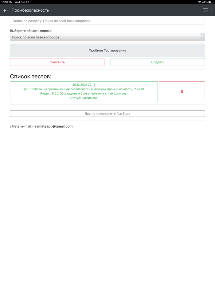 Промбезопасность. Все тесты.