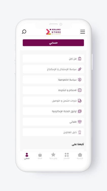 اكسلنس ستور