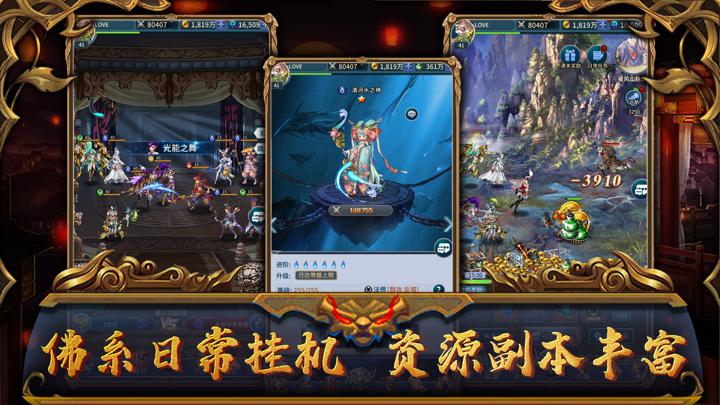 圣域神谭-统御百鬼六道轮回 screenshot 2