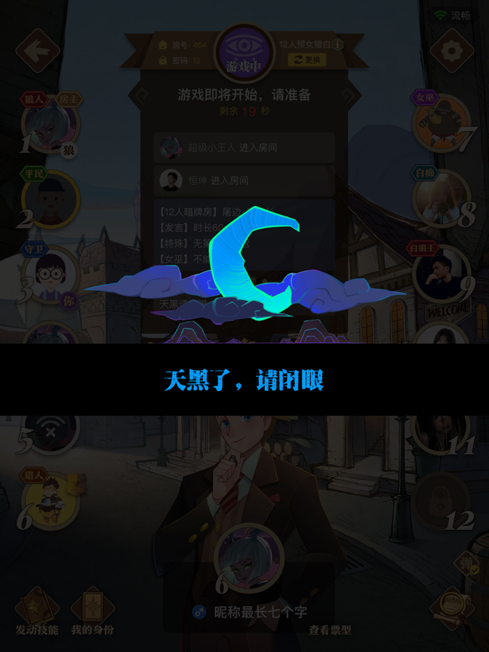 白狼杀-网杀与面杀的狼人游戏