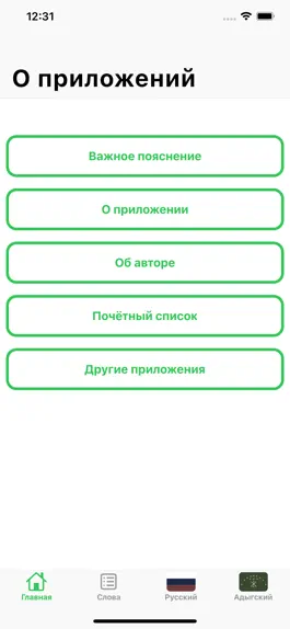 Game screenshot Словарь по бжедугскому mod apk