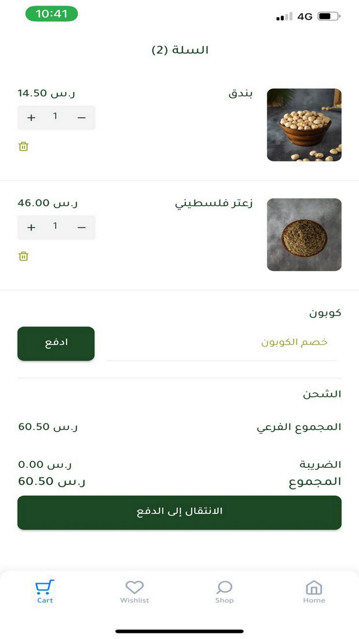 الصفصاف - شركة وردة الصفصاف