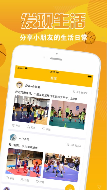 柠动-篮球课程培训平台