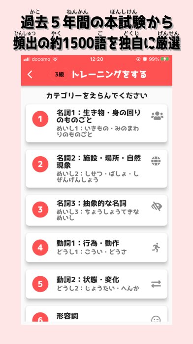 Screenshot #2 pour 小学生からの英検®単語[３級・４級・５級]