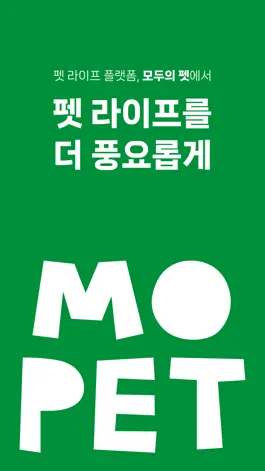 Game screenshot 모두의 펫 - 우리 동네 펫 커뮤니티 mod apk