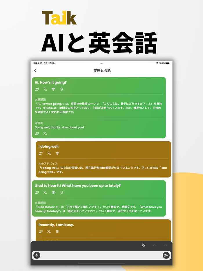 AI 英会話 - Chat AI搭載
