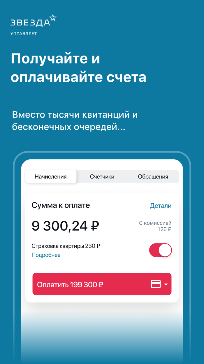 Звезда управляет