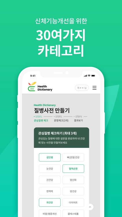 헬스딕셔너리