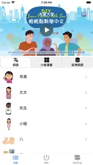 diy-learn chinese with fun iphone screenshot 4