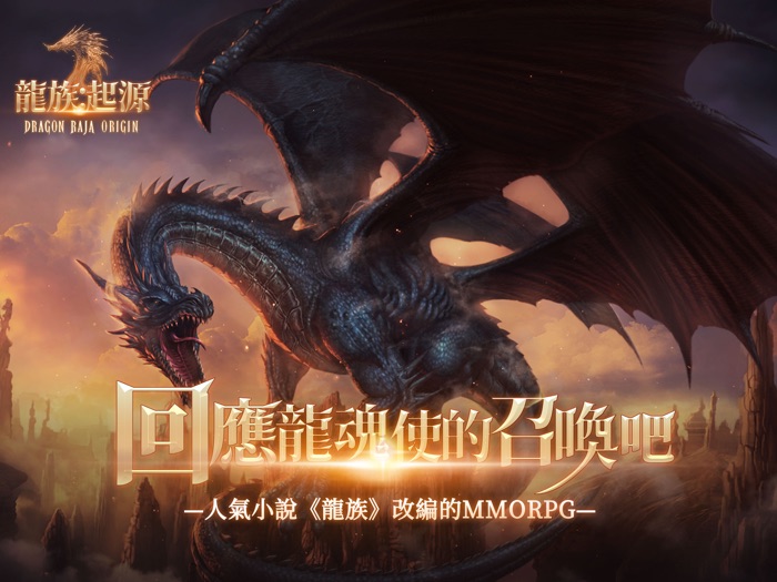 龍族：起源 Dragon Raja Origin