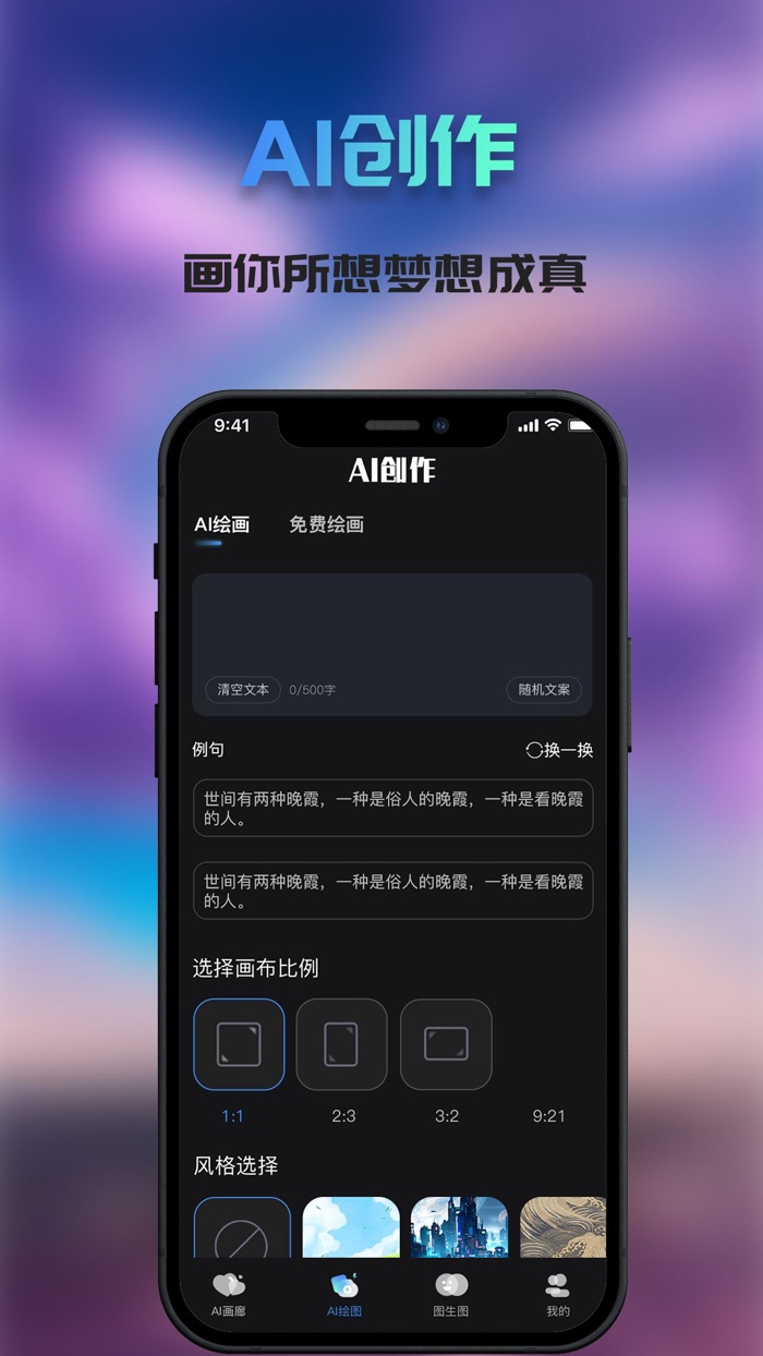 AI绘画-AI次元绘画AI画图梦境生成器