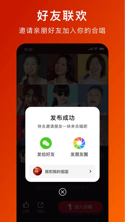 全民大合唱 - 唱出更多感动欢乐 screenshot-3