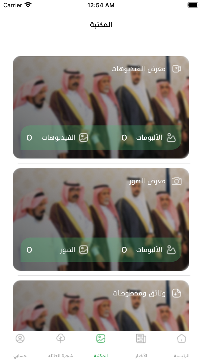 عائلة آل جماز