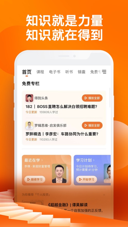 得到-训练营课程听书电子书短视频 App 截图