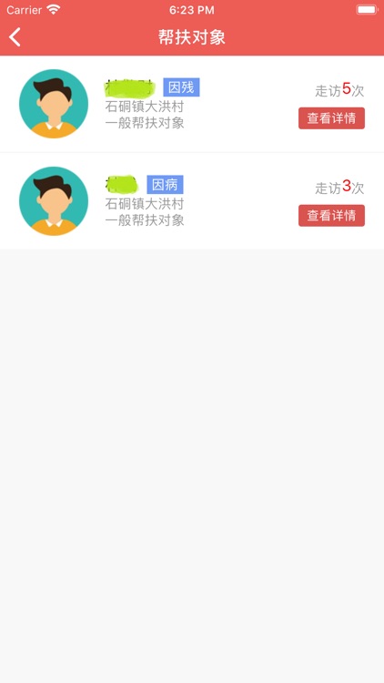 乐善帮扶 screenshot-3