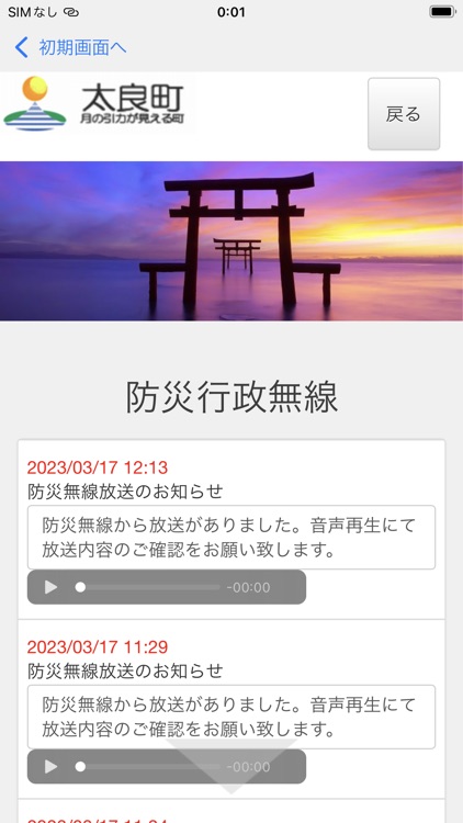 太良町防災アプリ