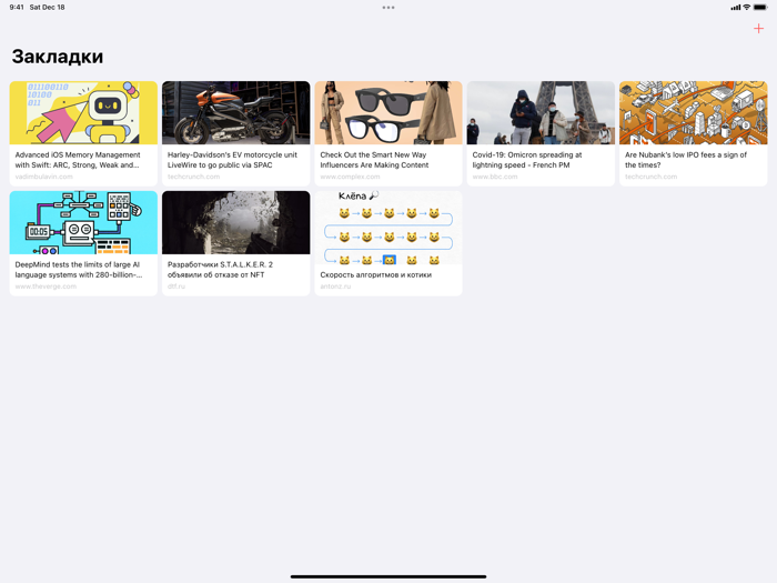 Менеджер закладок