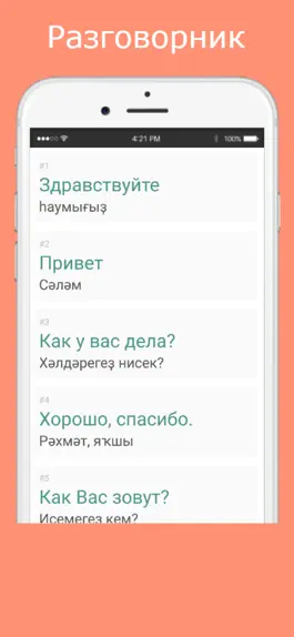 Game screenshot Русско-башкирский разговорник apk