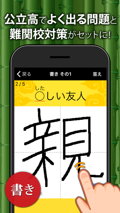 中学生漢字(手書き＆読み方) ScreenShot0