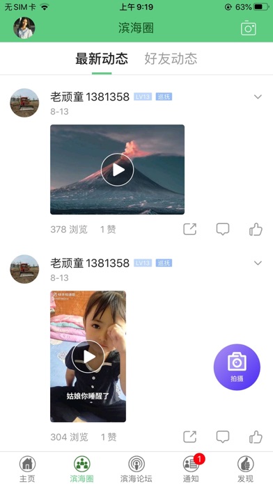 滨海生活网APP—滨海本地生活信息平台 screenshot 3