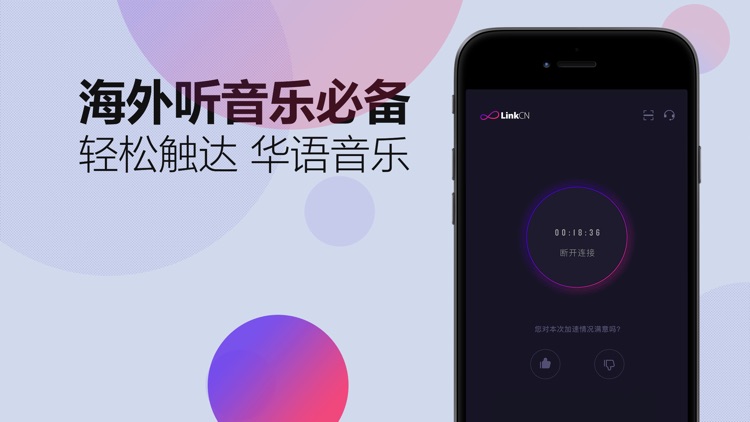 LinkCN - 海外回国专线加速器