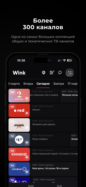 ‎Wink — кино и ТВ каналы онлайн Screenshot